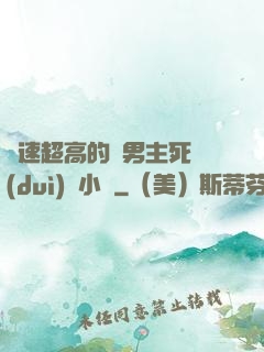 車速超高的雙男主死對(duì)頭小說