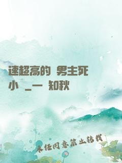 車速超高的雙男主死對頭小說
