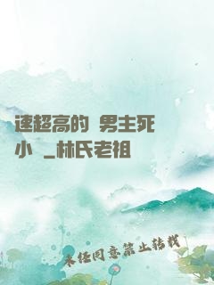 車速超高的雙男主死對頭小說