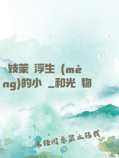 軍妓茉兒浮生夢(mèng)的小說