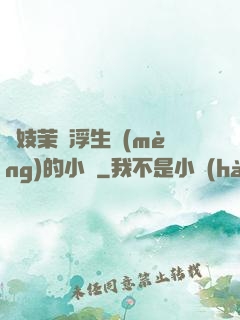 軍妓茉兒浮生夢(mèng)的小說