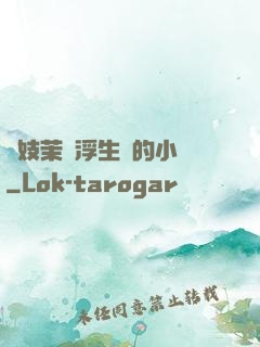 軍妓茉兒浮生夢的小說
