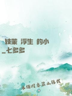 軍妓茉兒浮生夢的小說