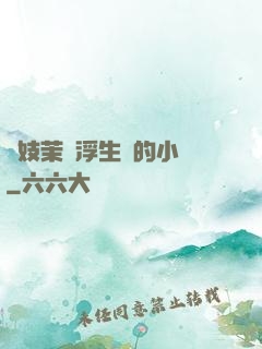 軍妓茉兒浮生夢的小說