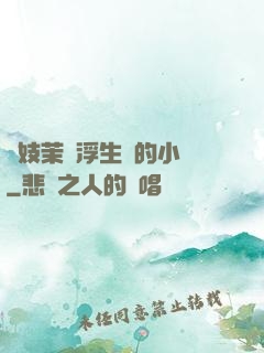 軍妓茉兒浮生夢的小說