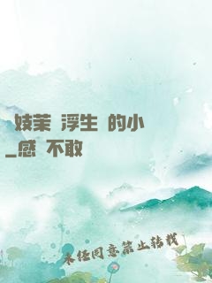 軍妓茉兒浮生夢的小說