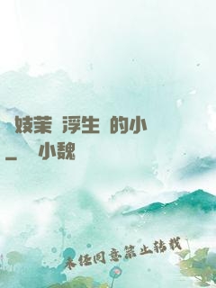 軍妓茉兒浮生夢的小說