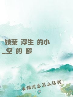 軍妓茉兒浮生夢的小說