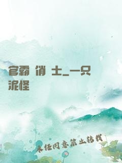 軍官霸寵俏護士