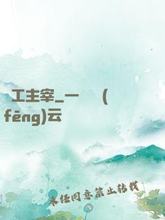 軍工主宰