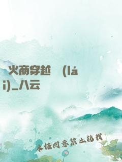 軍火商穿越歸來(lái)