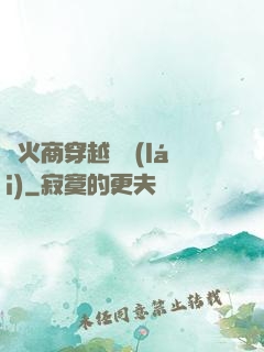 軍火商穿越歸來(lái)