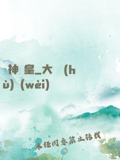 軍神龍皇