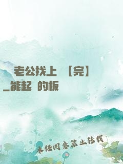 軍閥老公找上門【完】