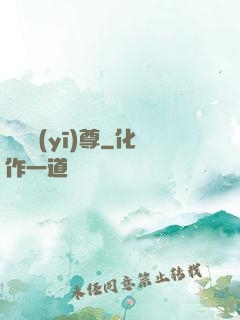 軒轅醫(yī)尊