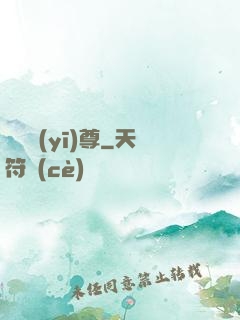 軒轅醫(yī)尊