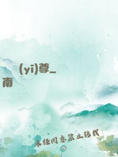 軒轅醫(yī)尊