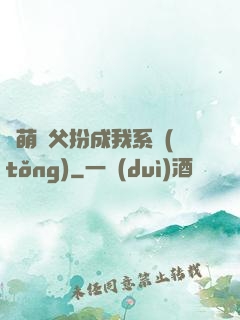 軟萌師父扮成我系統(tǒng)