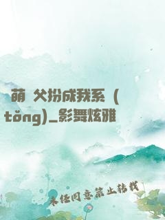 軟萌師父扮成我系統(tǒng)