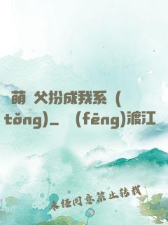 軟萌師父扮成我系統(tǒng)