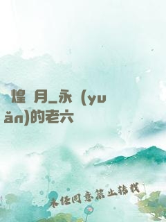 輝煌歲月