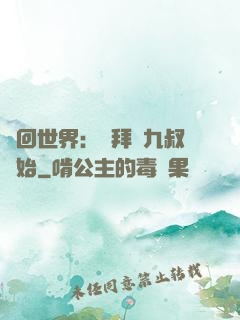 輪回世界：從拜師九叔開始