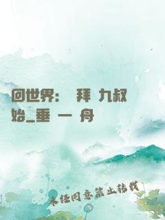 輪回世界：從拜師九叔開始