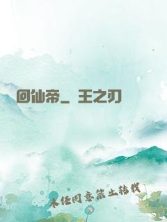 輪回仙帝