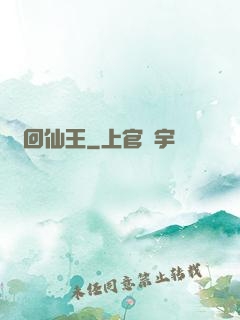 輪回仙王
