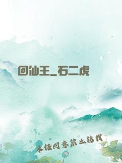 輪回仙王