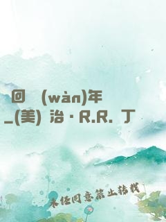 輪回兩萬(wàn)年