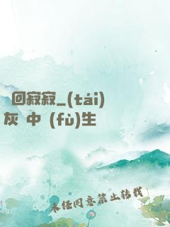 輪回寂寂