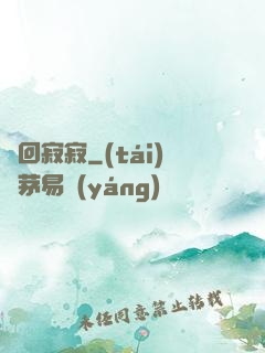 輪回寂寂