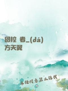 輪回控夢者