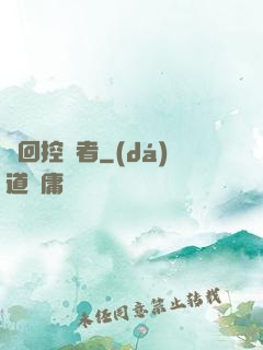輪回控夢者