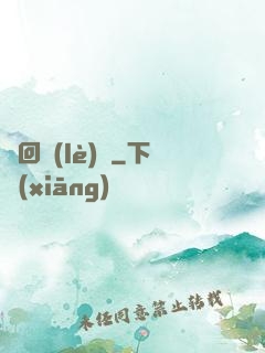 輪回樂(lè)園