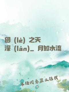 輪回樂(lè)園之天啟深藍(lán)