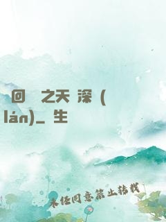 輪回樂園之天啟深藍(lán)