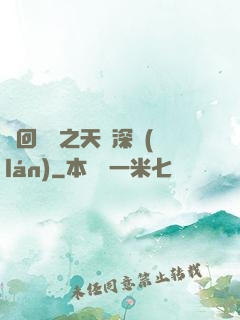 輪回樂園之天啟深藍(lán)