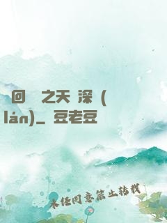 輪回樂園之天啟深藍(lán)