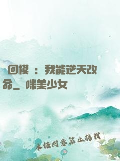 輪回模擬：我能逆天改命