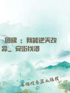 輪回模擬：我能逆天改命