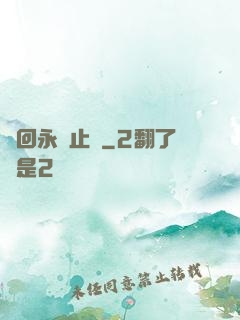 輪回永無止盡
