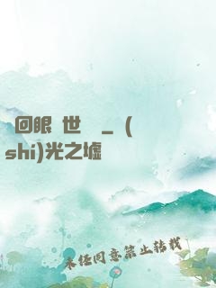 輪回眼異世縱橫