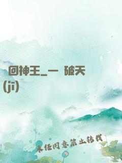輪回神王