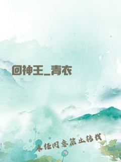 輪回神王