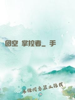輪回空間掌控者