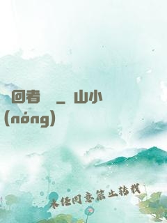 輪回者蘇離