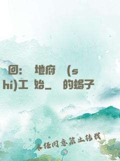 輪回：從地府臨時(shí)工開始