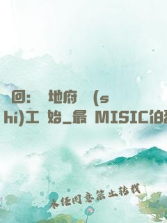 輪回：從地府臨時(shí)工開始